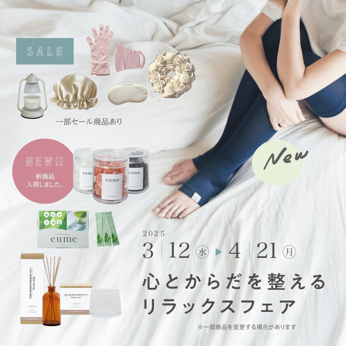 2025年 POPUPイベント 心とからだを整えるリラックスフェア