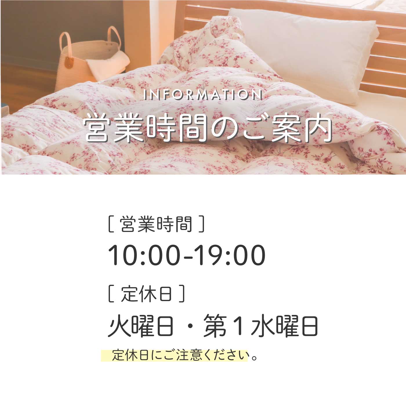 小野ふとん店営業時間