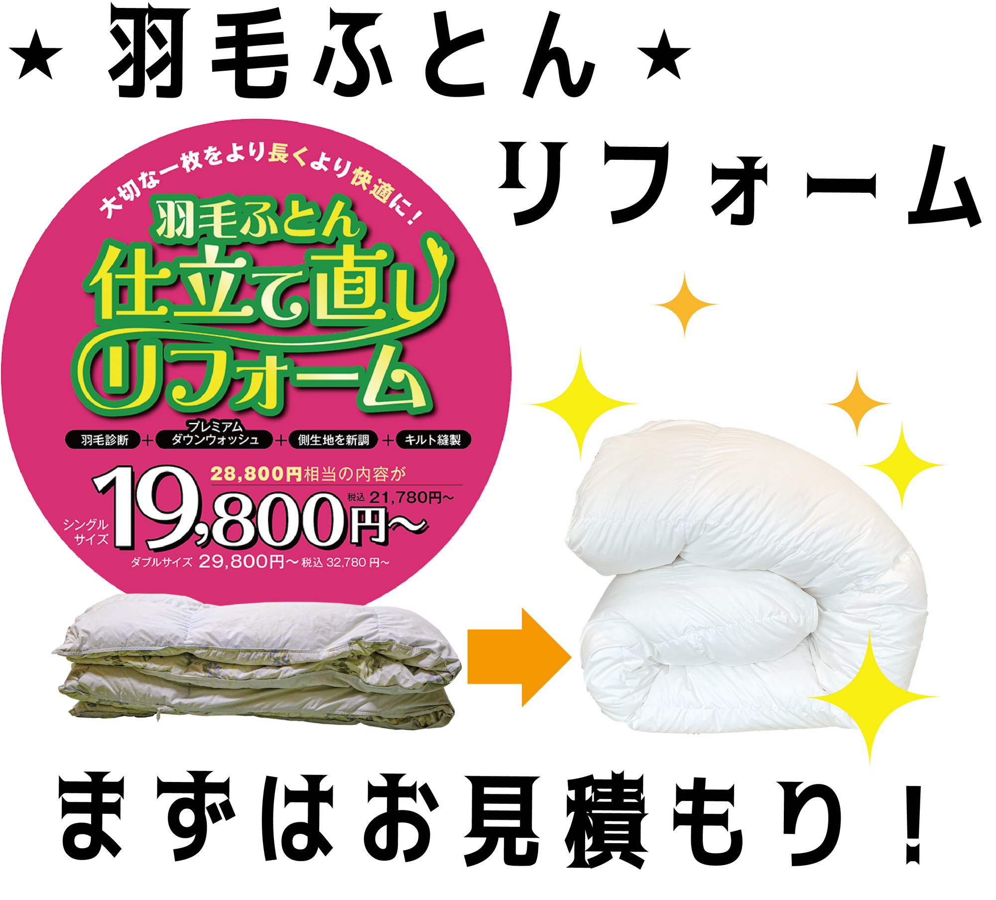 2025年6月チラシ情報 いよいよピーク!?【羽毛ふとん★リフォーム】はいかが?