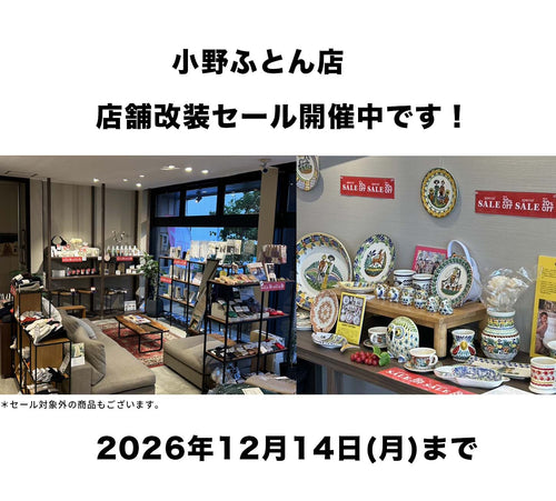 2026年 小野ふとん店 店舗改装のため【改装セール】開催中です!!