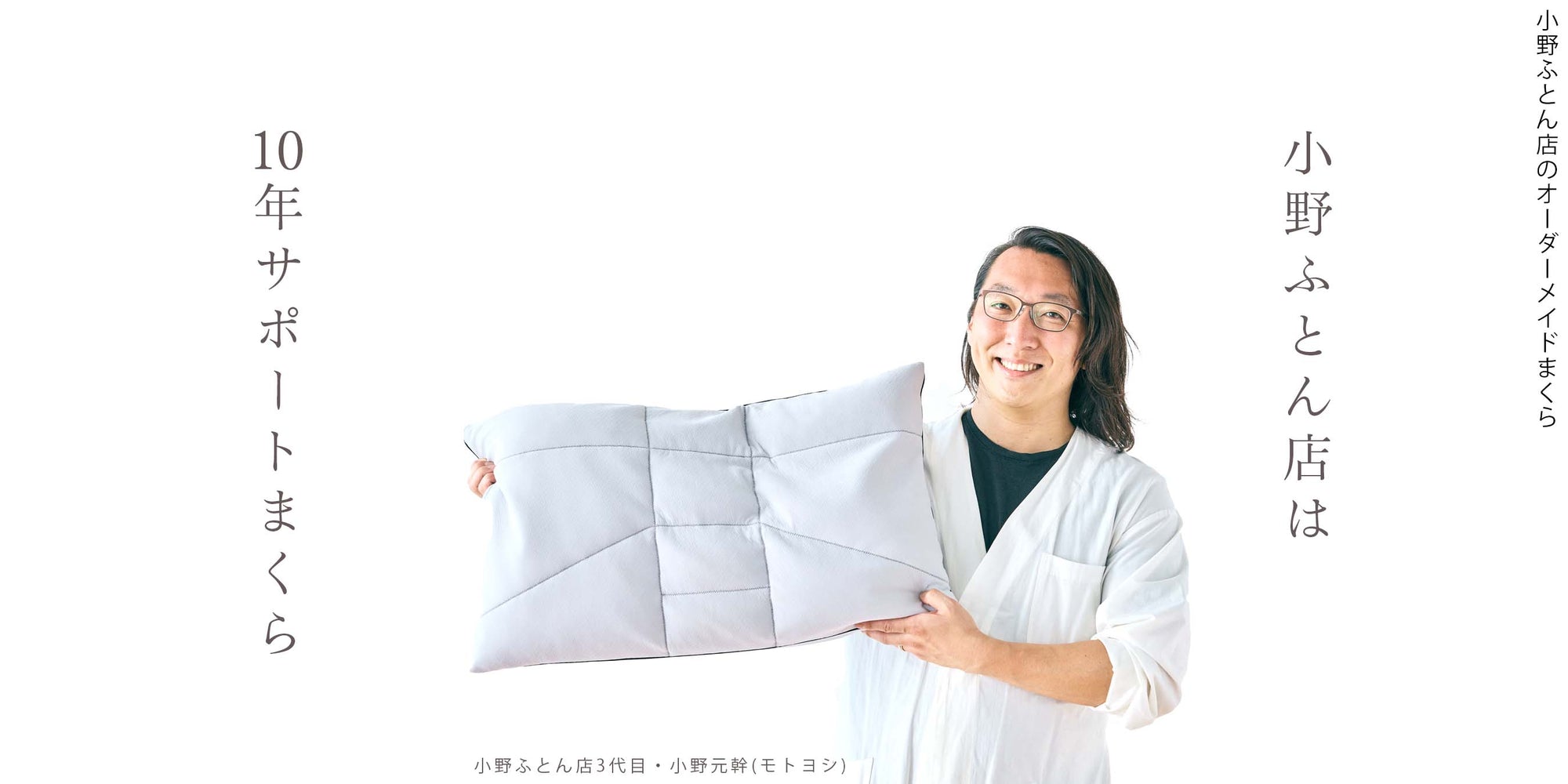 オーダーメイドまくらのお話し