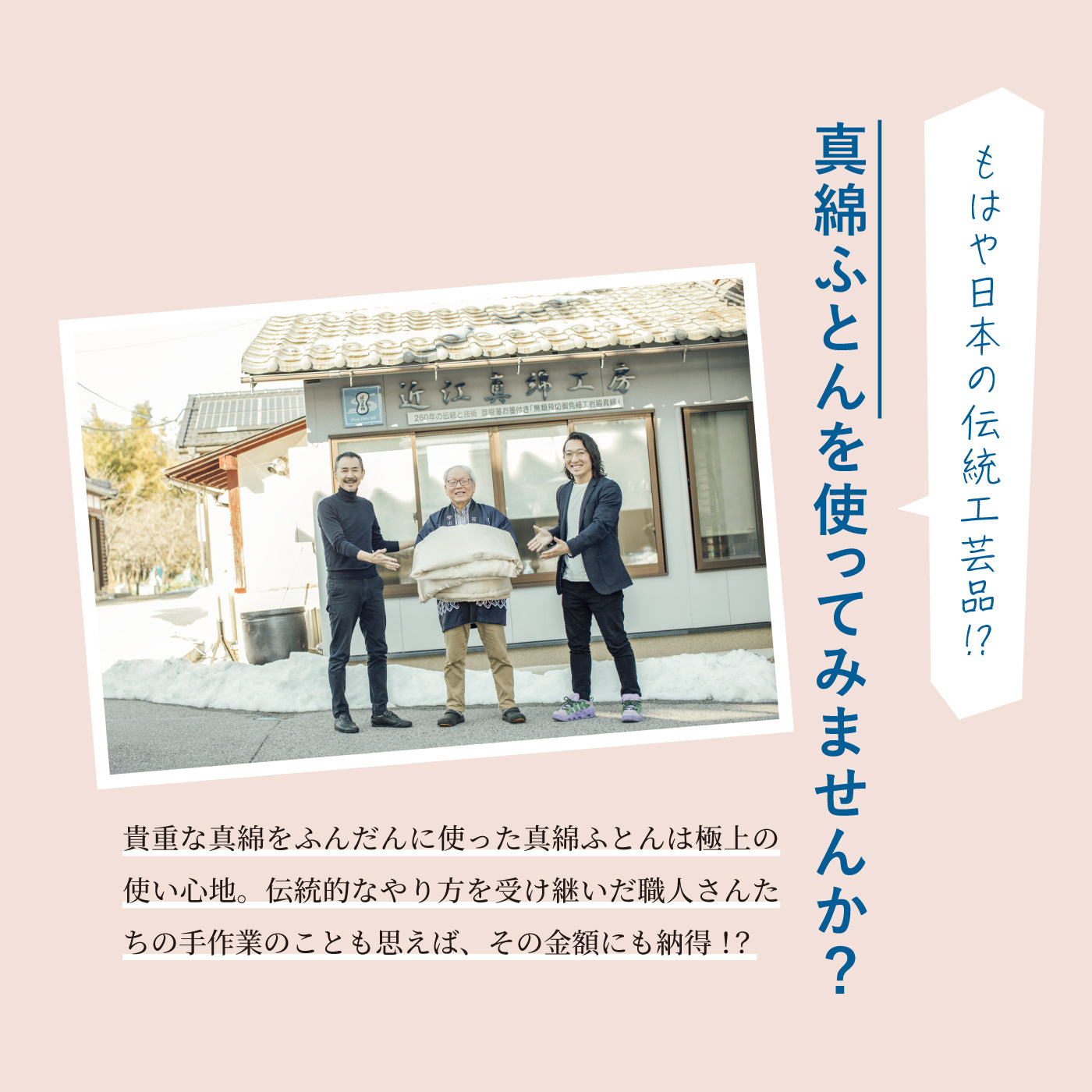 真綿ふとんを使ってみませんか?