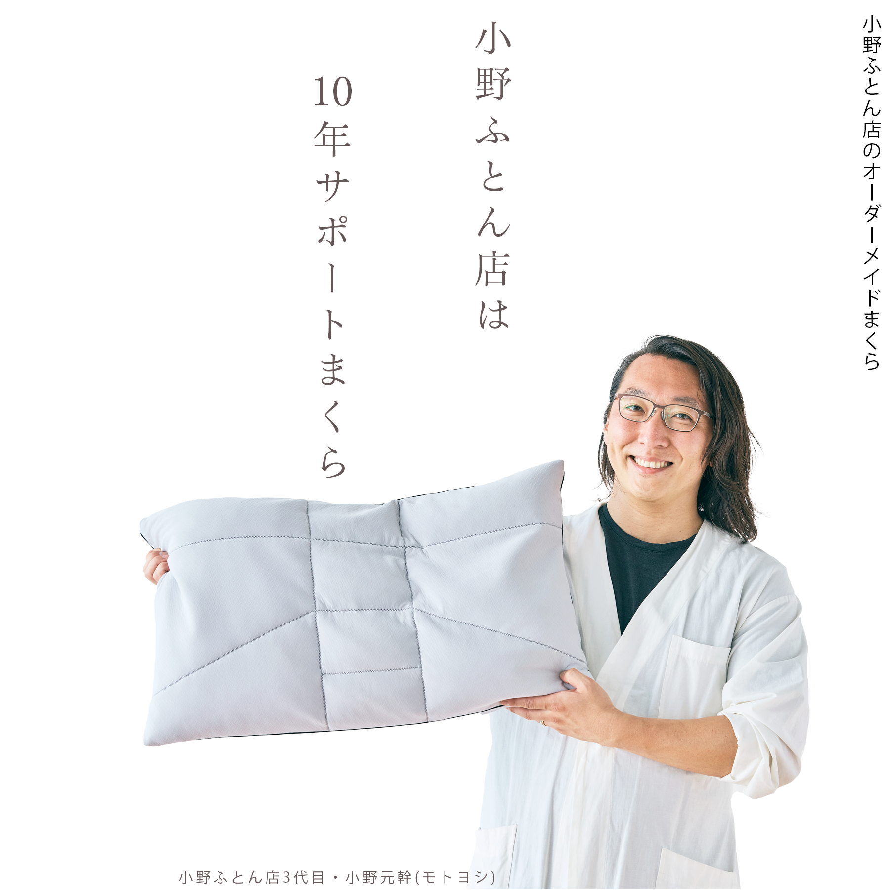 オーダーメイドまくらのお話し