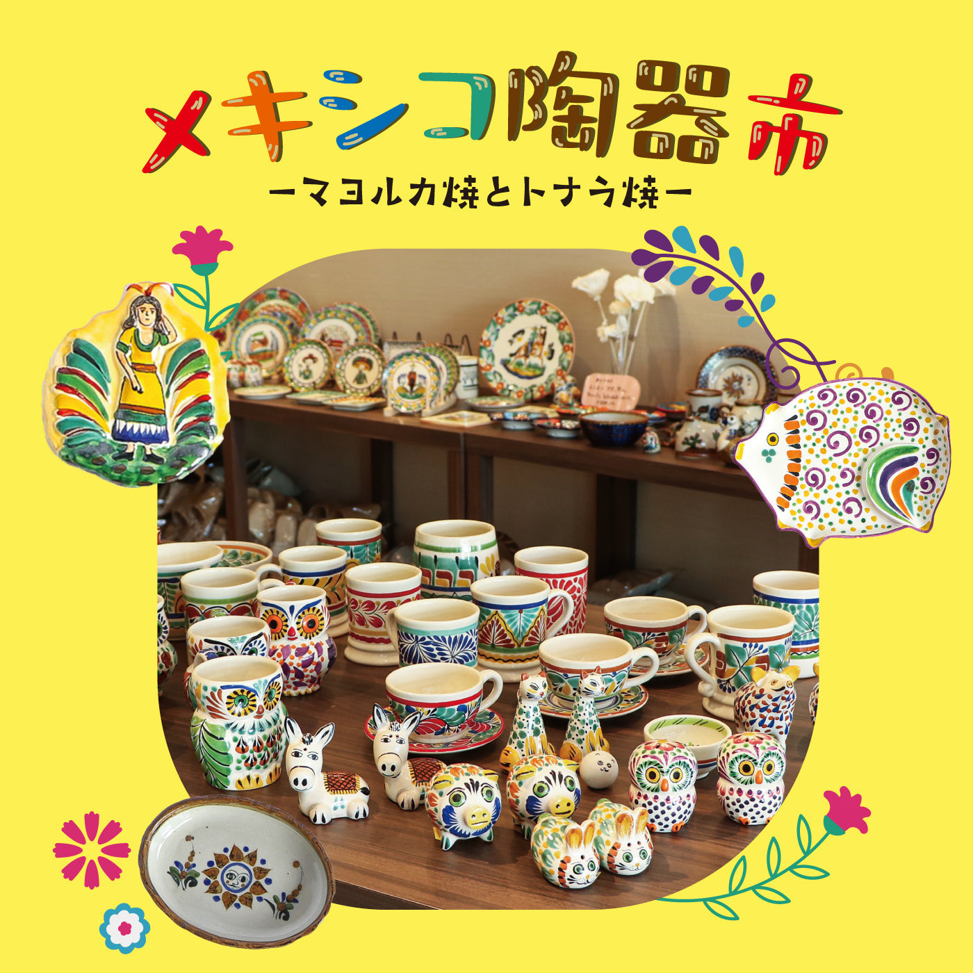 トナラ焼き　メキシコ　陶器　シュガーボット　値下げ トナラ焼き メキシコ 陶器 シュガーボット 値下げ