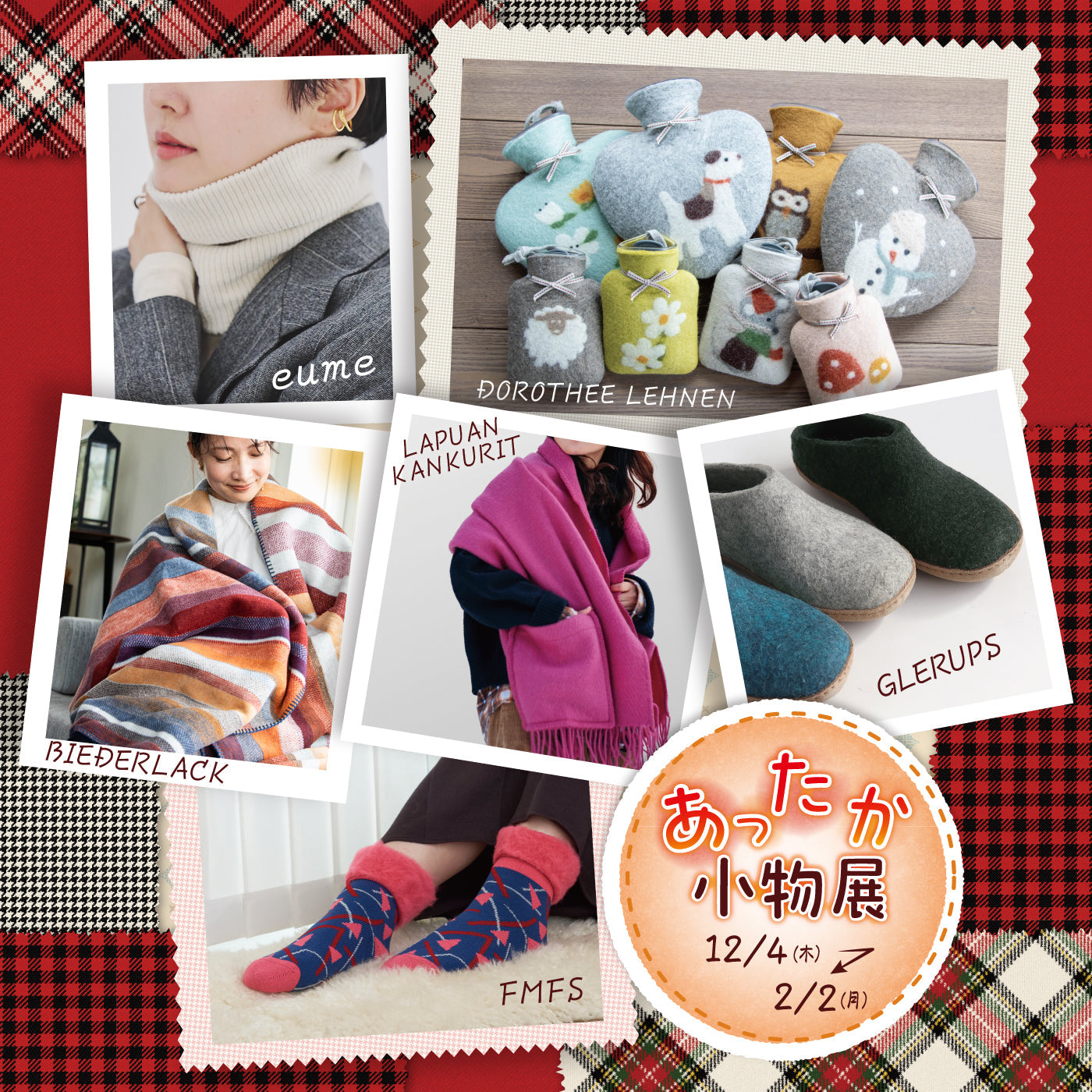 2025年 POPUPイベント あったか小物展~心ときめく、ヨーロッパからの贈り物~