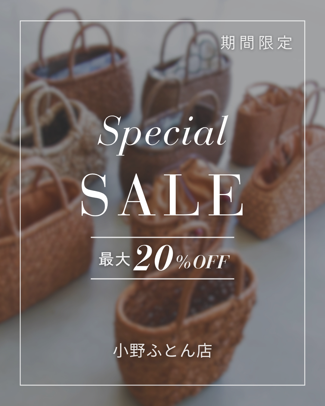 【7月より】憧れの手編みかごバッグを、特別な価格で