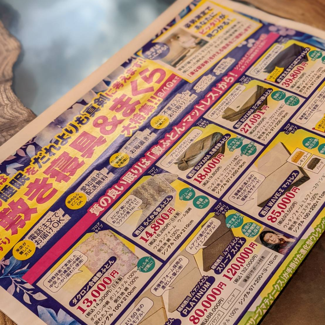 2022年7月 チラシ情報