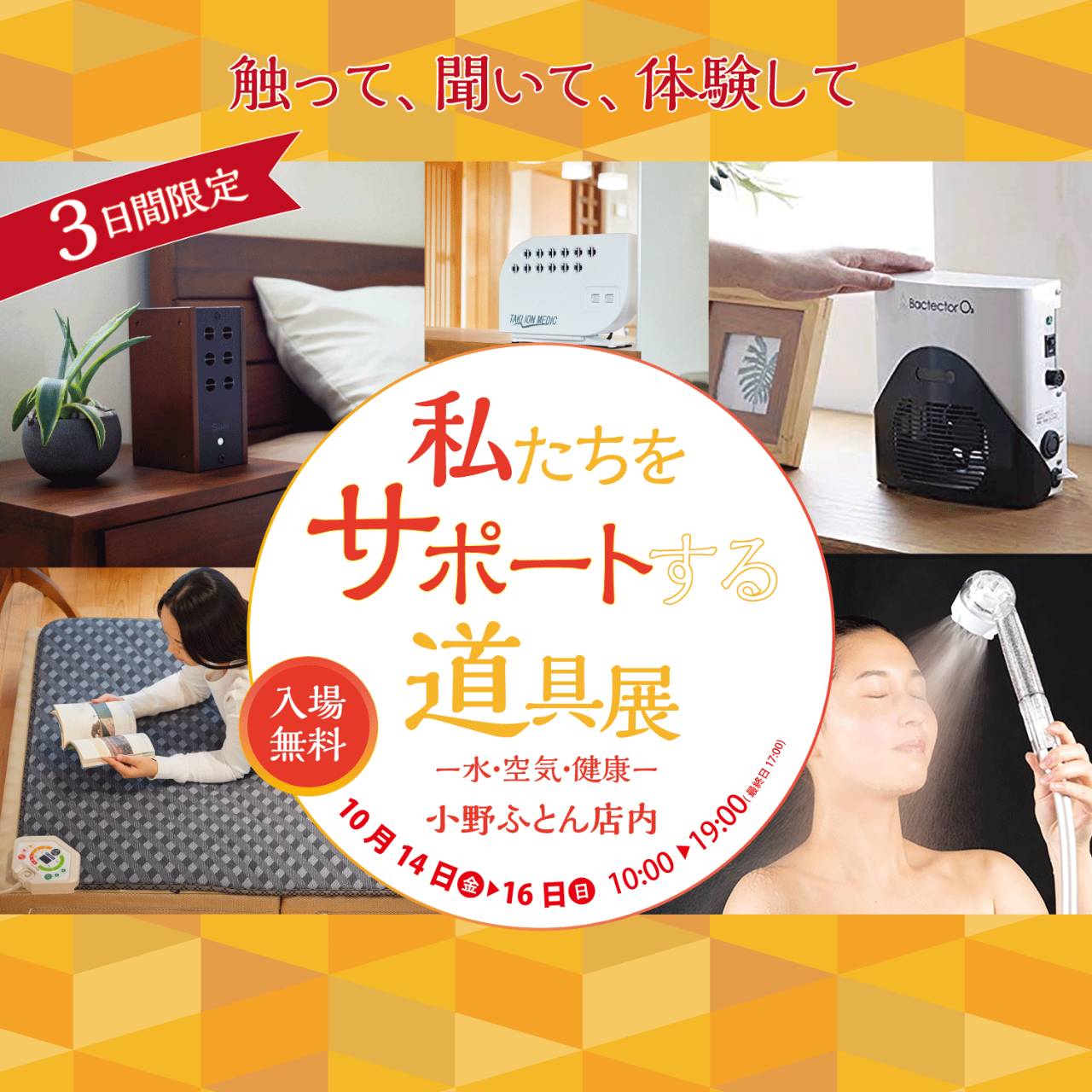 「私たちをサポートする道具展」のお知らせ