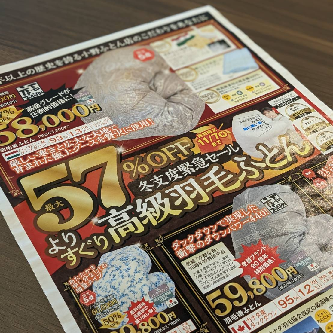 2022年10月チラシ情報