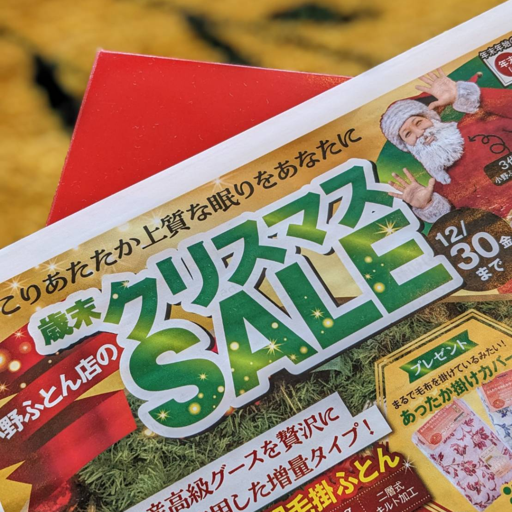 2022年12月チラシ情報