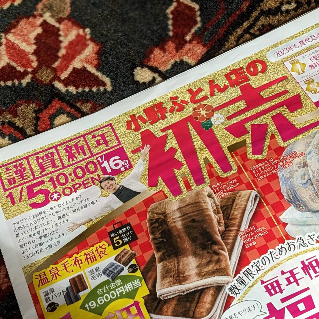 2023年1月チラシ情報