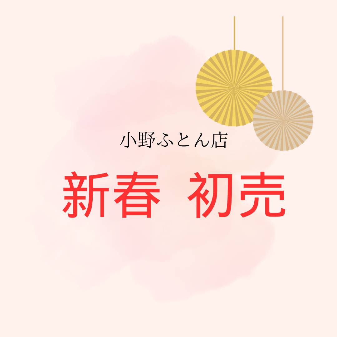 2024年新春初売 チラシ情報