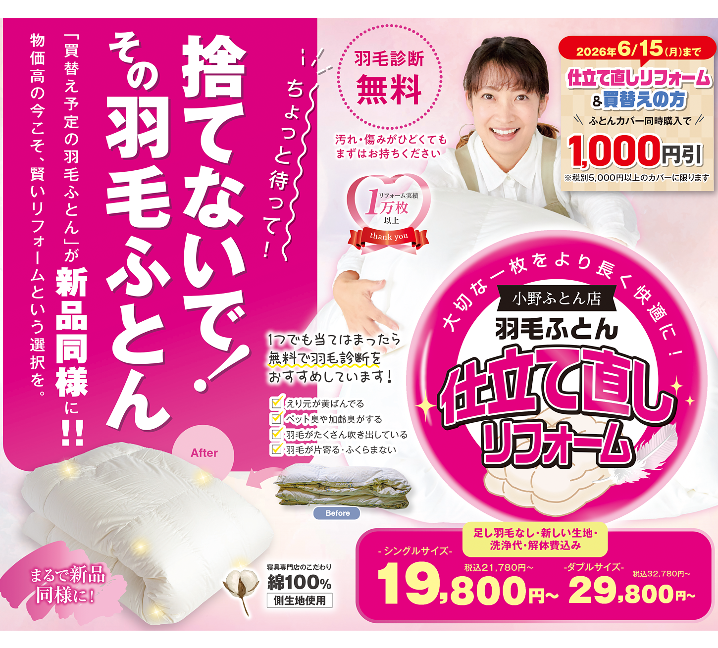 2026年5月チラシ情報【羽毛ふとんメンテナンスの季節です！】聞くに聞けない収納に仕舞う前にすべきことって！？