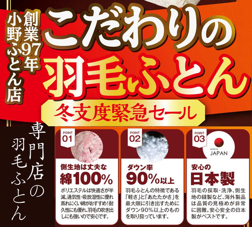 2026年10月チラシ情報　【こだわりの羽毛ふとん　＊緊急冬支度セール！＊】