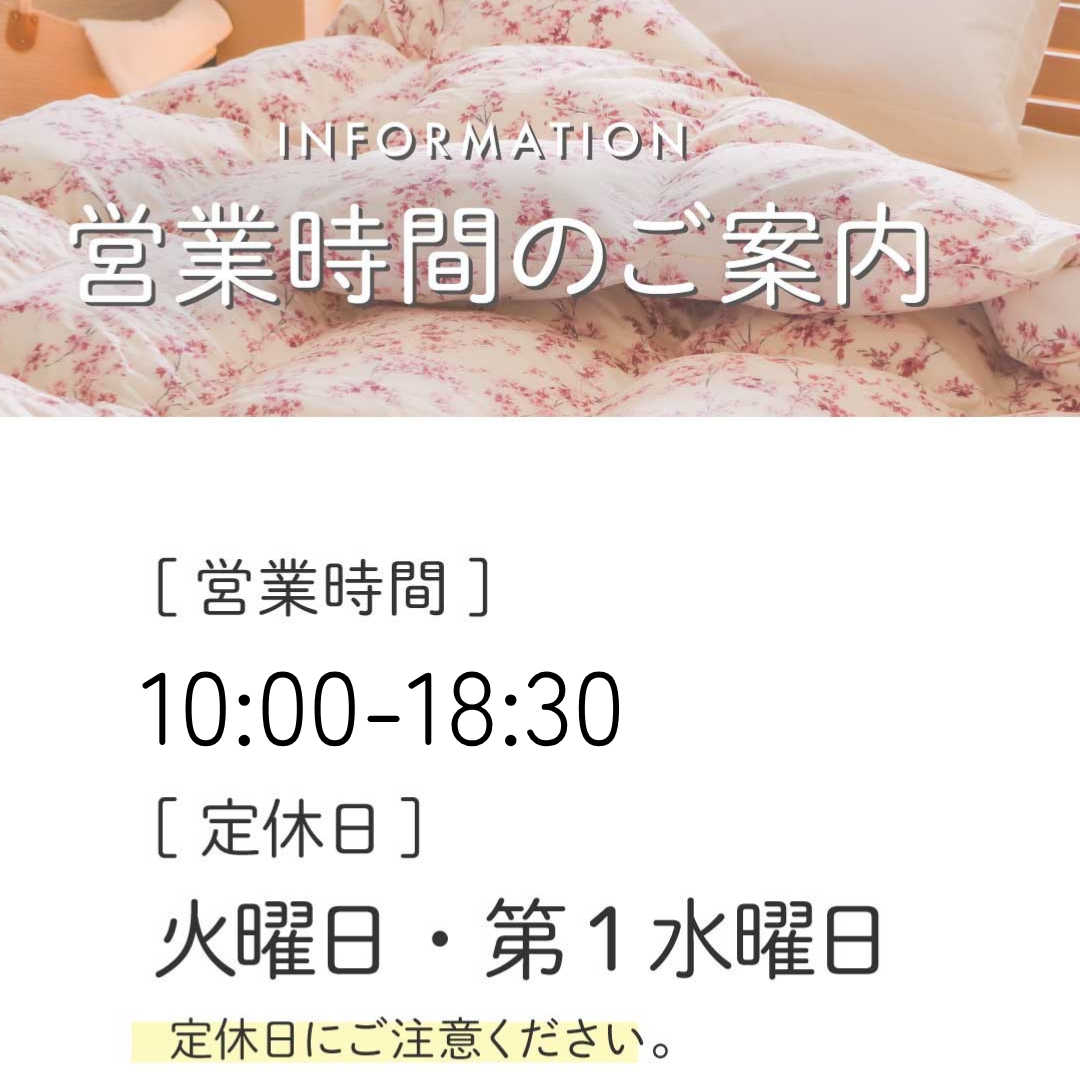 小野ふとん店営業時間