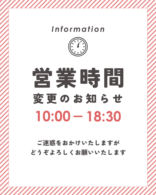【重要】営業時間変更のお知らせ