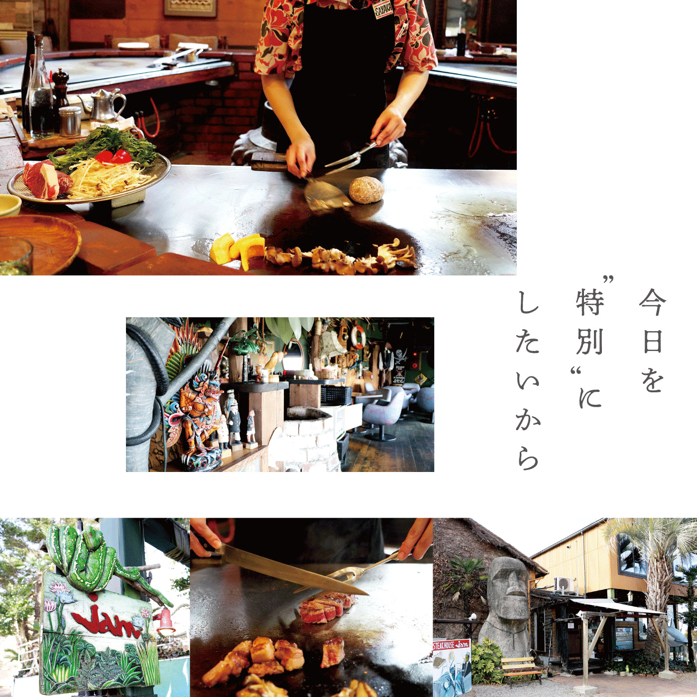 【岡崎の楽しいよりみち】今日を“特別”にしたいから「ステーキハウスJAM（ジャム）」