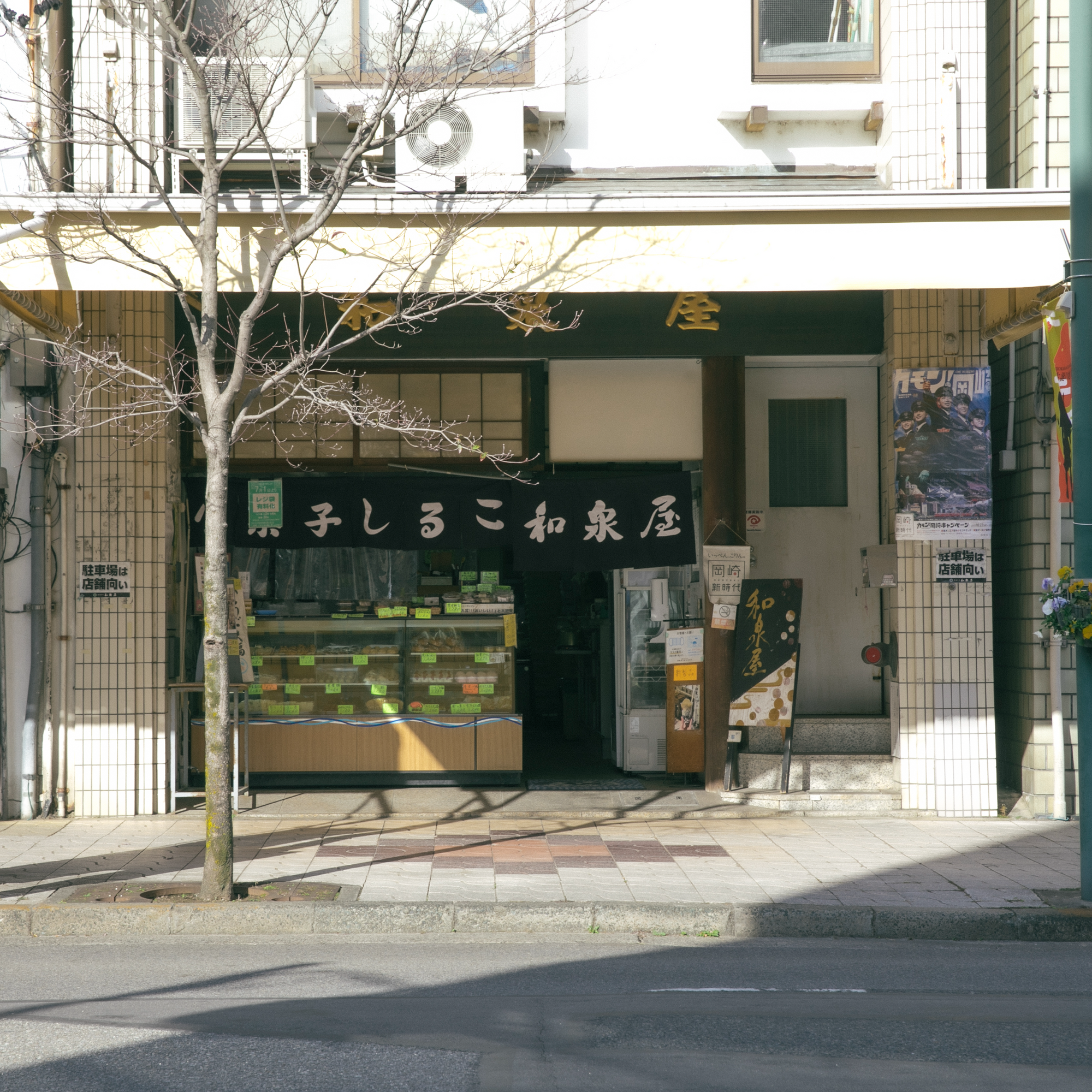 【岡崎の楽しいよりみち】御菓子司　和泉屋