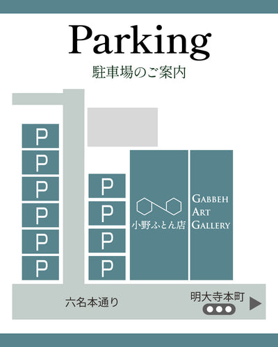 当店へのアクセス＆駐車場のご案内
