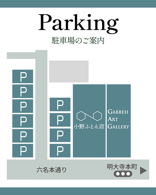 当店へのアクセス＆駐車場のご案内